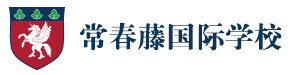 北京常春藤国际学校