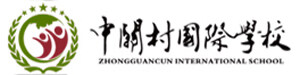 中关村国际学校