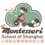 上海私立蒙特梭利幼儿园
