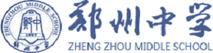 郑州中学国际部