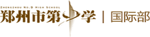 郑州第九中学国际教学中心
