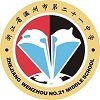 温州市第二十一中学澳大利亚高中