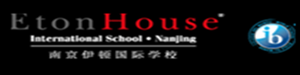 南京伊顿国际学校