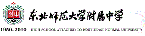 东北师范大学附中国际部