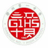 贛州一中PGA中美班