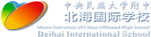 中央民族大学附中北海国际学校