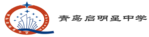 青岛启明星中学VCE课程