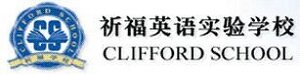 广州祈福英语实验学校