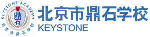 北京市鼎石学校