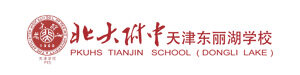北大附中天津东丽湖国际部