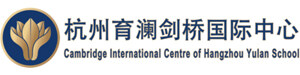 杭州育澜剑桥国际中心