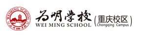 重庆为明国际学校