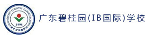 广东碧桂园(IB国际)学校