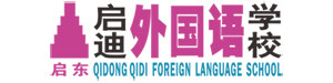 南通启东启迪外国语学校