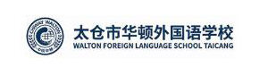 太仓市华顿外国语学校