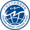广东外语外贸大学附设江门外国语学校