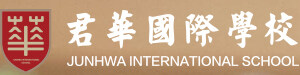 金华市君华国际学校