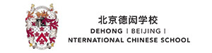 北京德闳学校