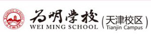天津为明学校
