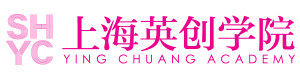 上海英创学院