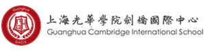 上海光华学院剑桥国际中心