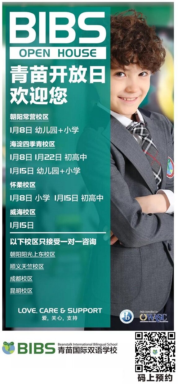 青苗开放日