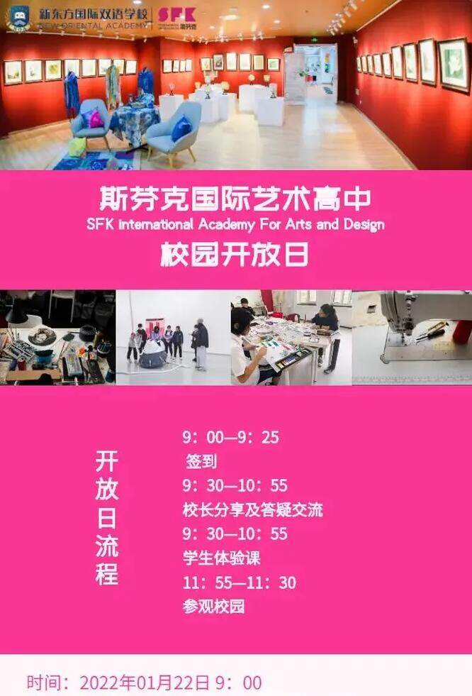 斯芬克国际艺术高中