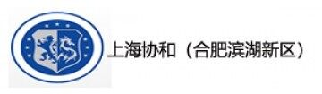 上海协和（合肥滨湖新区）