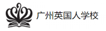 广州英国人学校