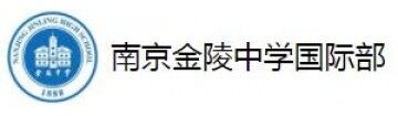 南京金陵中学河西分校国际部