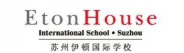 苏州伊顿国际学校