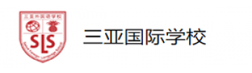 三亚国际学校