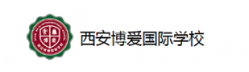 西安博爱国际学校