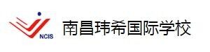 南昌玮希国际学校