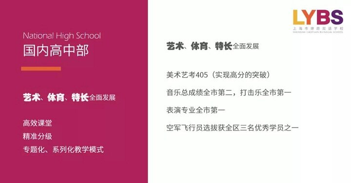 上海市燎原双语学校