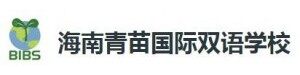 海南青苗国际双语学校