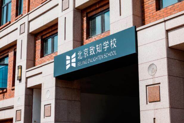 北京致知