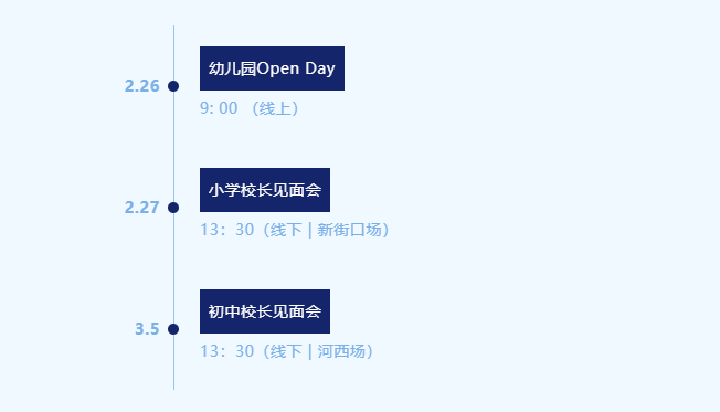 遇见莱爵初中——校长见面会