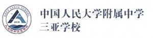 人大附中三亚学校