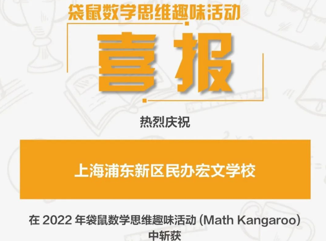 上海浦东新区民办宏文学校