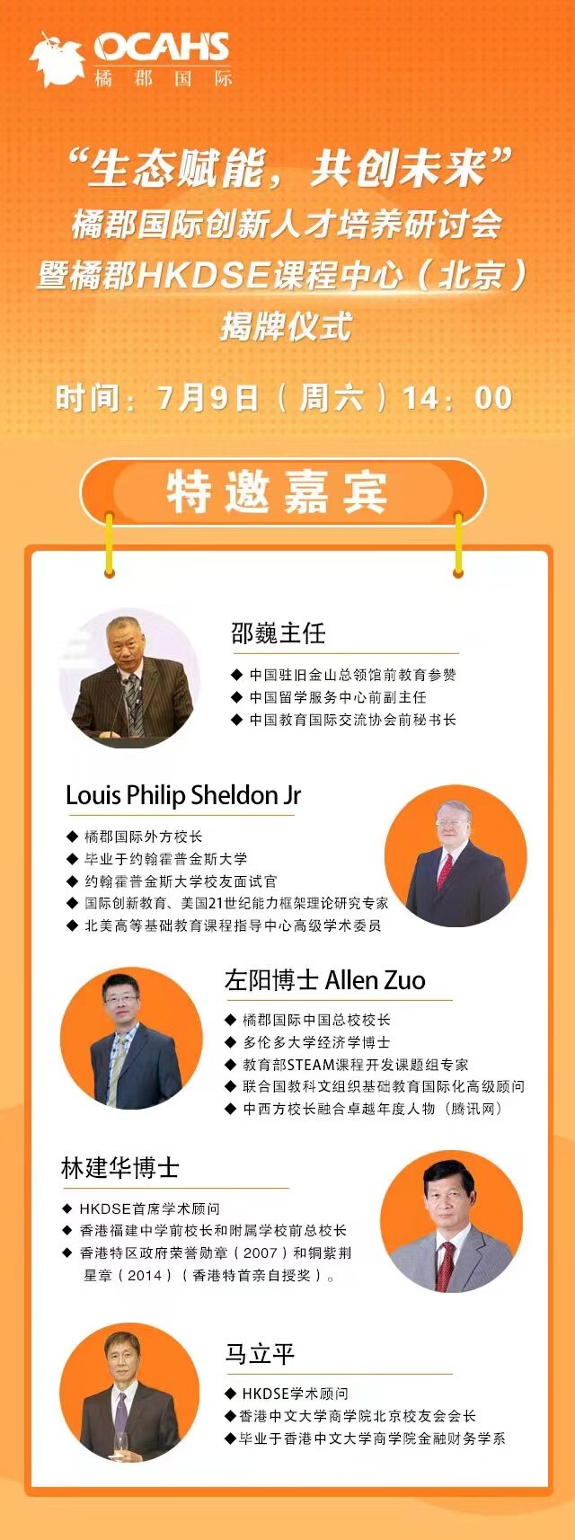 橘郡国际学校