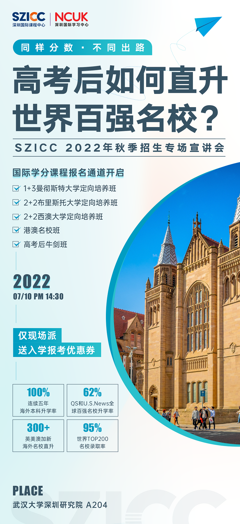 深圳国际学分课程报名