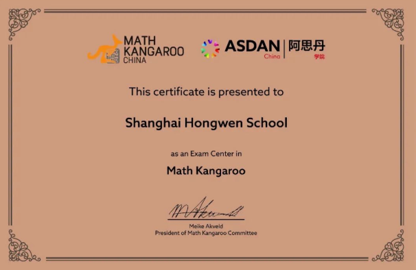 上海浦东新区民办宏文学校
