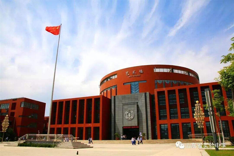 山东省实验中学国际部