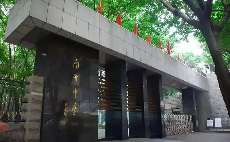 重庆南开中学国际课程中心