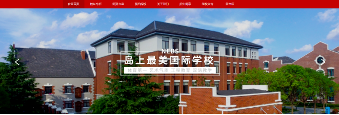 上海新纪元双语学校