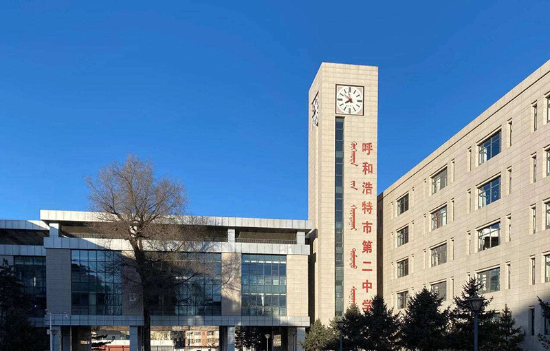 呼和浩特市第二中学国际部