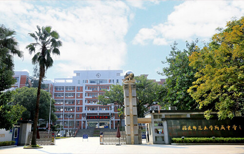 福建师范大学附属中学国际部_入学条件_课程设置_学费标准