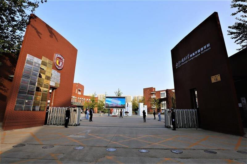 北京外国语大学附属外国语学校高中国际课程