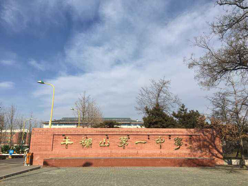 牛栏山一中国际部招生入学